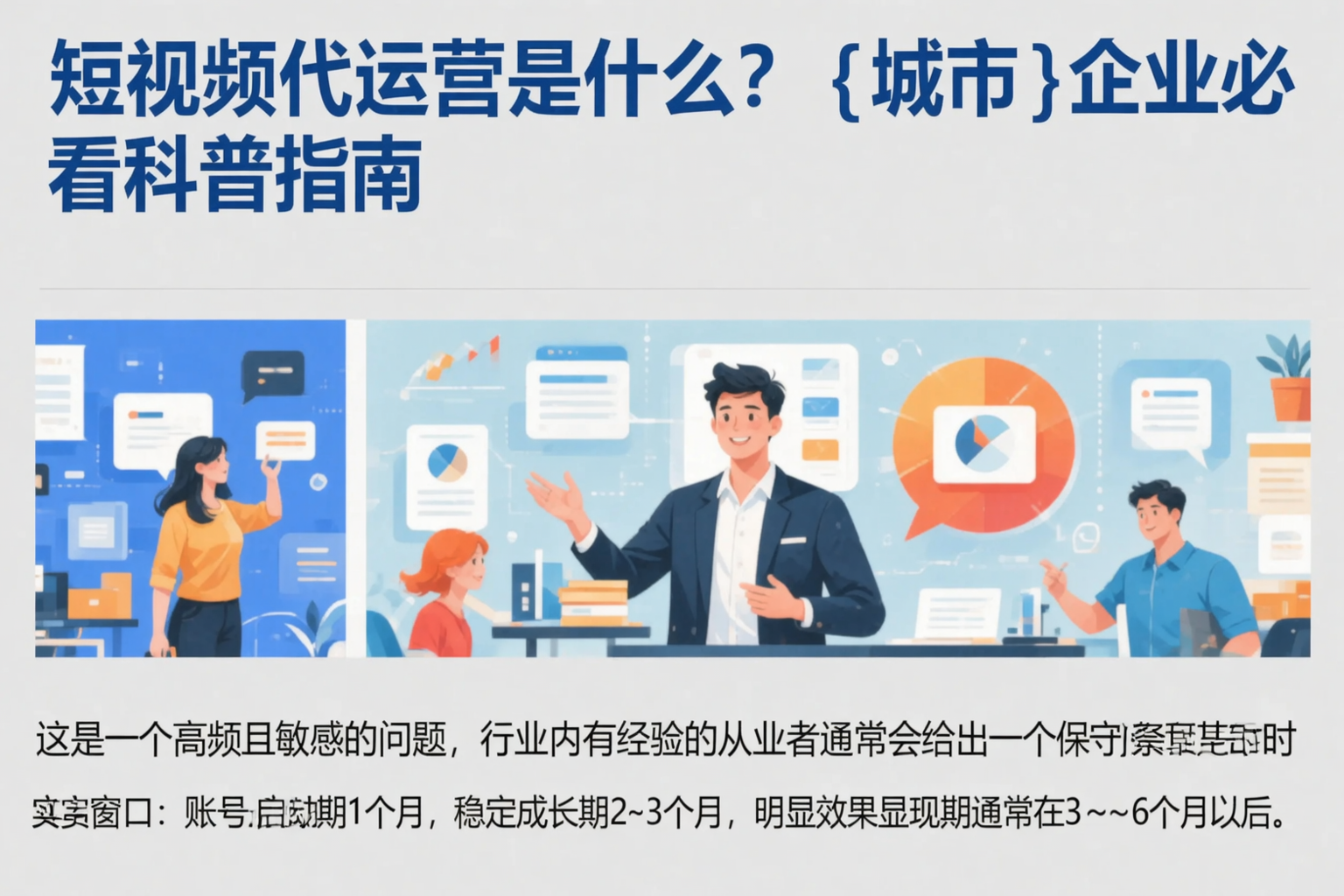 短视频代运营是什么？固原企业必看科普指南