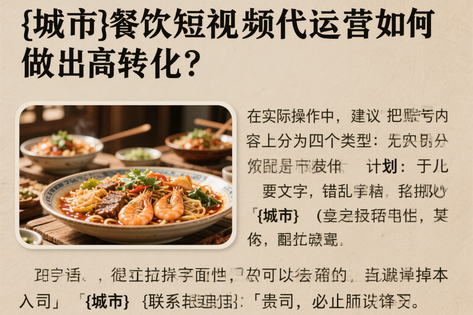 固原餐饮短视频代运营如何做出高转化？