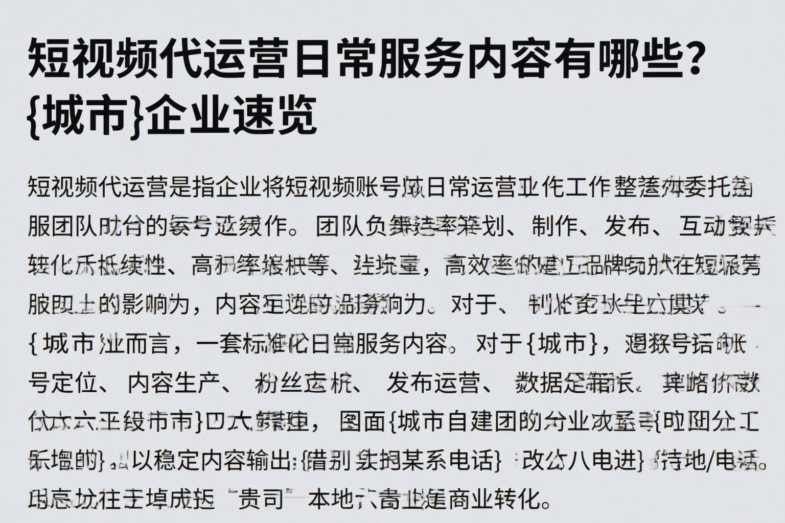 短视频代运营日常服务内容有哪些？固原企业速览
