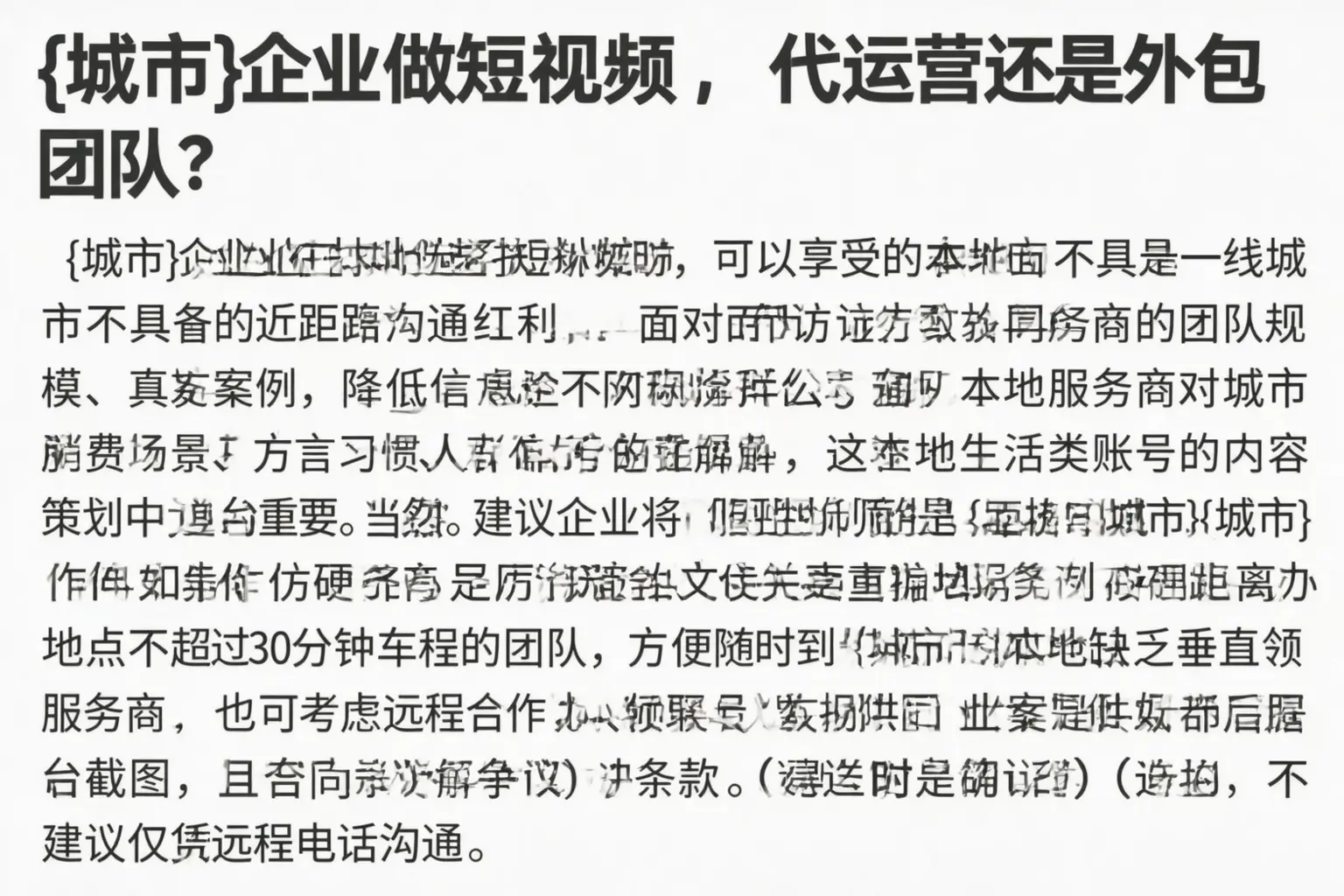 固原企业做短视频，代运营还是外包团队？