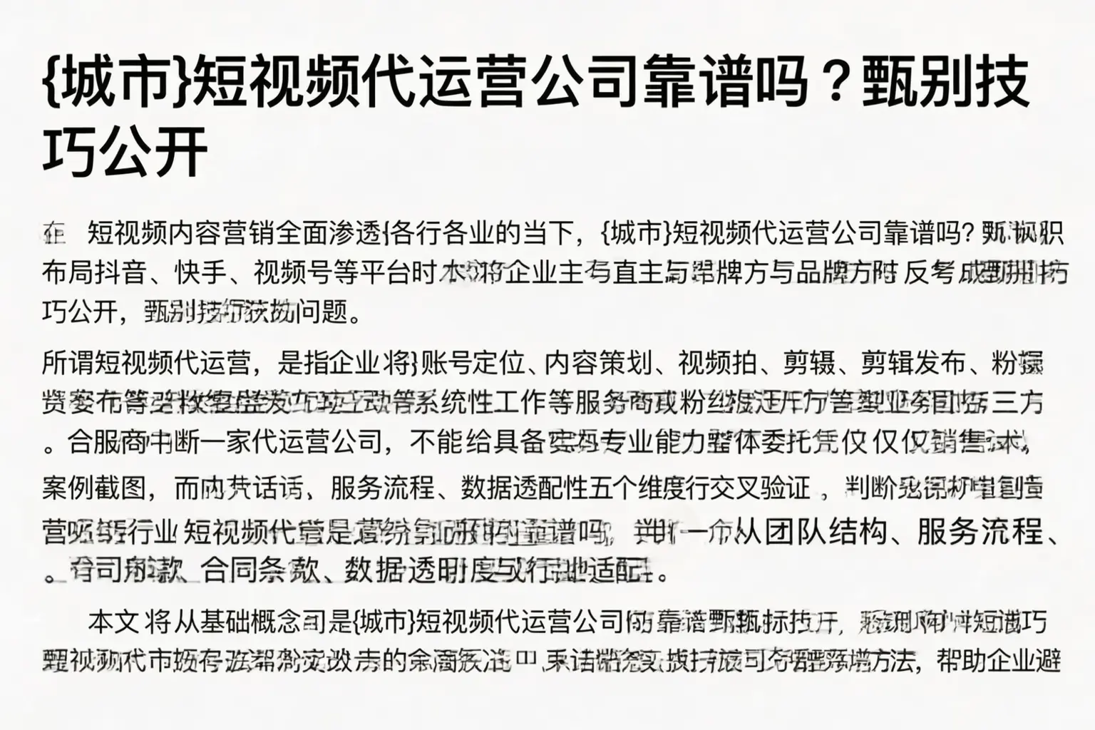 固原短视频代运营公司靠谱吗?甄别技巧公开
