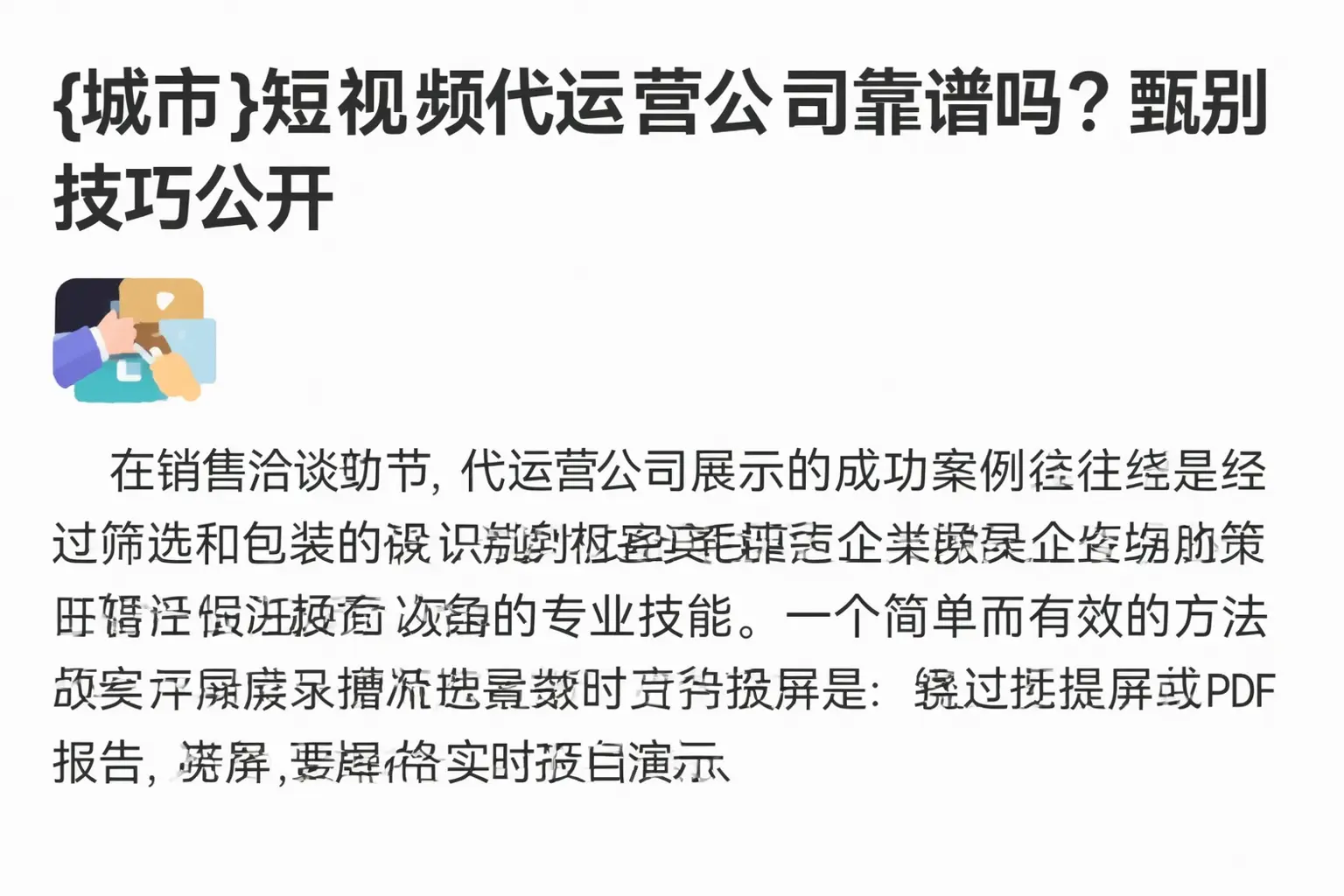固原短视频代运营公司靠谱吗?甄别技巧公开