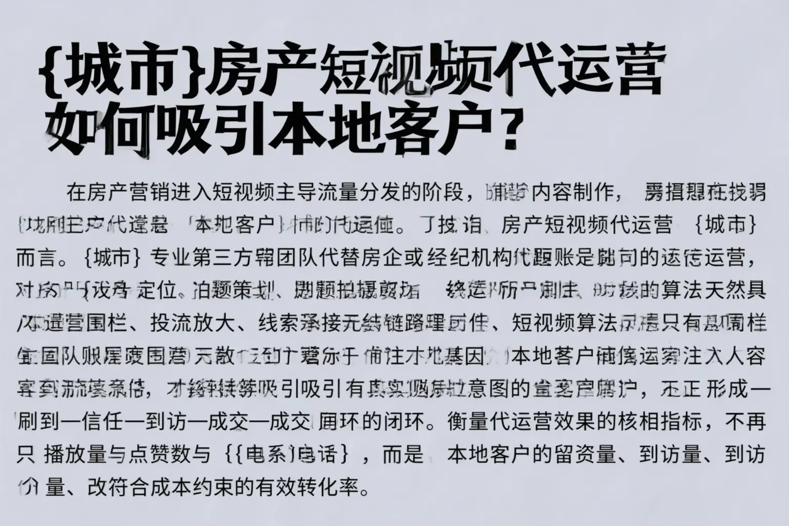 固原房产短视频代运营如何吸引本地客户？